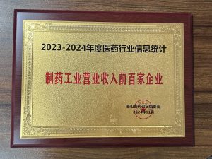 2023-2024年度醫(yī)藥行業(yè)信息統(tǒng)計(jì)，，，，，，，造藥工業(yè)交易收入前百家企業(yè)
