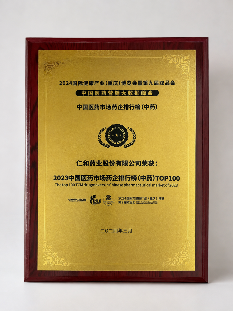 2024年6月25日，，，，，，，比分網(wǎng)陸續(xù)十四年蟬聯(lián)“中國(guó)中藥企業(yè)TOP100”榜單
