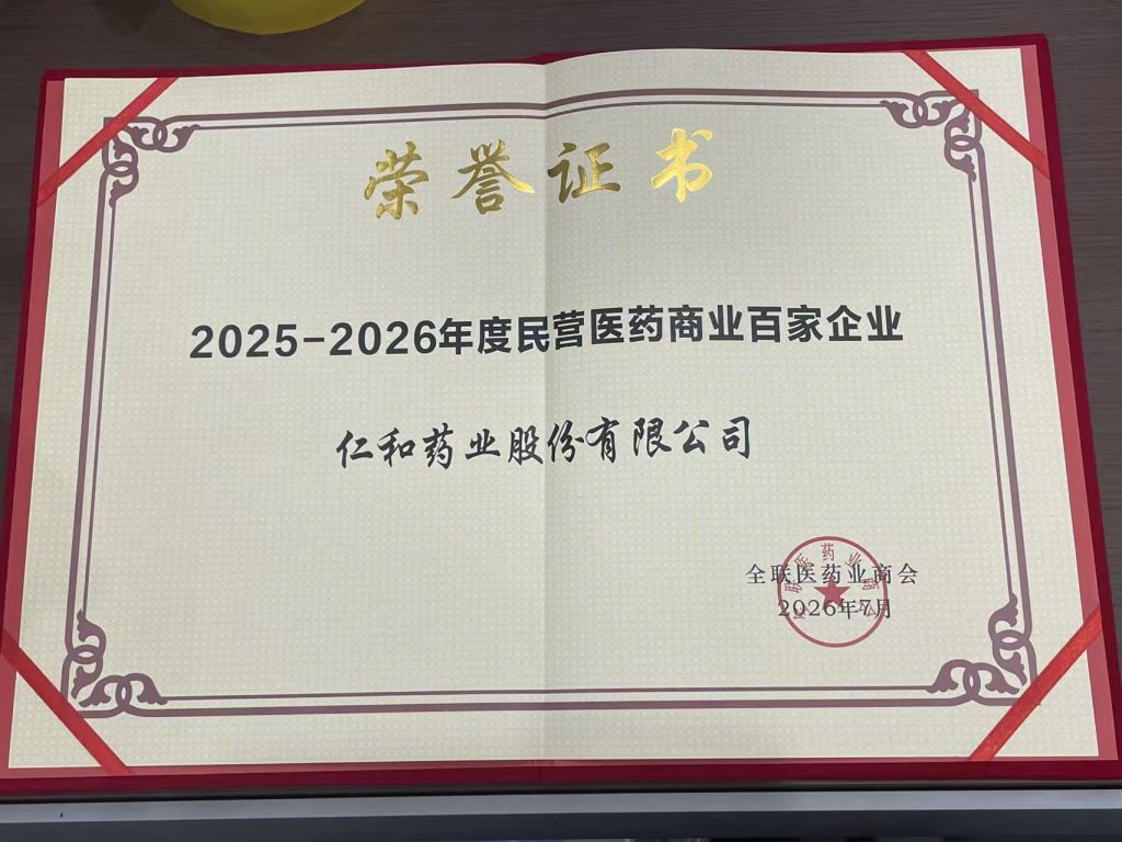 2025-2026年度民營(yíng)醫(yī)藥貿(mào)易百家企業(yè)——比分網(wǎng)