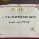 2025-2026年度醫(yī)藥工業(yè)交易收入百家企業(yè)——比分網(wǎng)